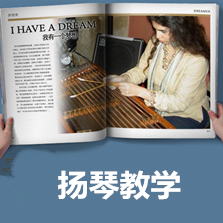 揚琴孫老師一對一兒童揚琴啟蒙班