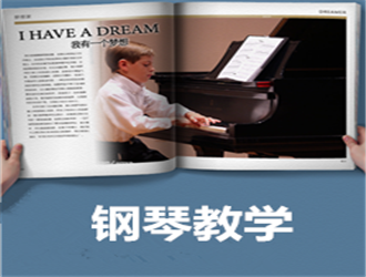 成人鋼琴一對(duì)一興趣班