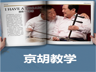 兒童京胡一對(duì)一啟蒙班