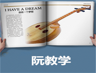 兒童中阮一對(duì)一啟蒙班