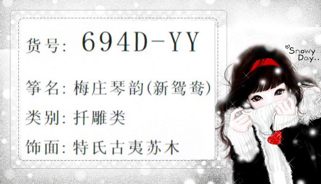 敦煌牌694D-YY特氏古夷蘇木梅莊琴韻鴛圖案扦雕類(lèi)20弦古箏
