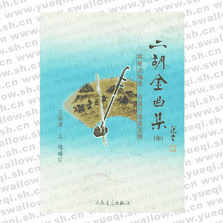 二胡金曲集（中）移植改編港、臺流行歌曲選輯