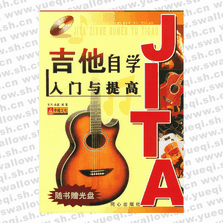 吉他自學(xué)入門與提高(含盤)