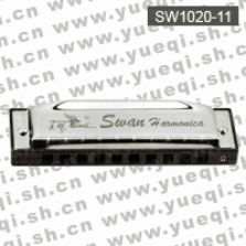 天鵝牌口琴-SW1020-11天鵝口琴-10孔20音特別調(diào)方形天鵝口琴(紙盒)